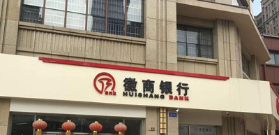 HJ210 NTP時間服務(wù)器助力徽商銀行金融系統(tǒng)精準、穩(wěn)定運行