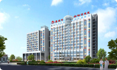 淮安市婦幼保健院 淮安市婦幼保健院